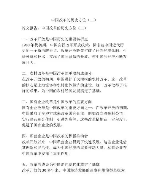 中国改革的历史方位(二)