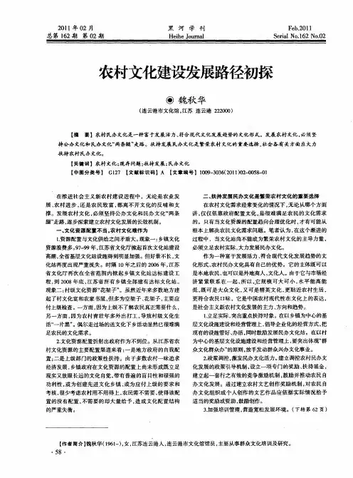 农村文化建设发展路径初探