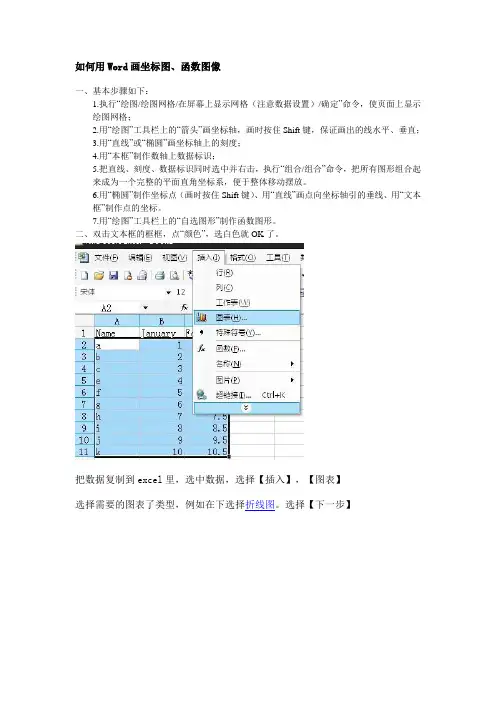 如何用Word画坐标图