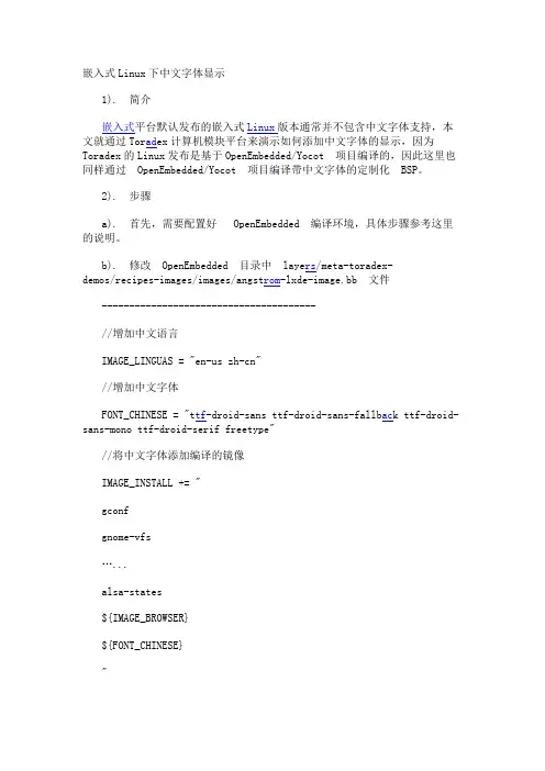 嵌入式Linux下中文字体显示