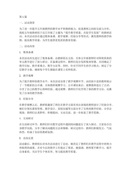 五年级教研活动展示简报(3篇)