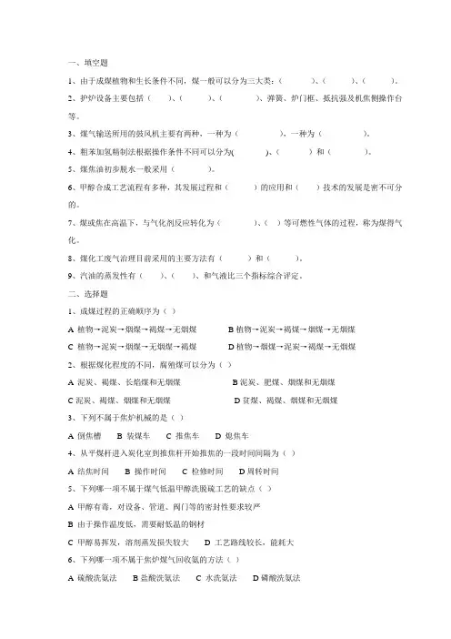 煤化工工艺试卷 2
