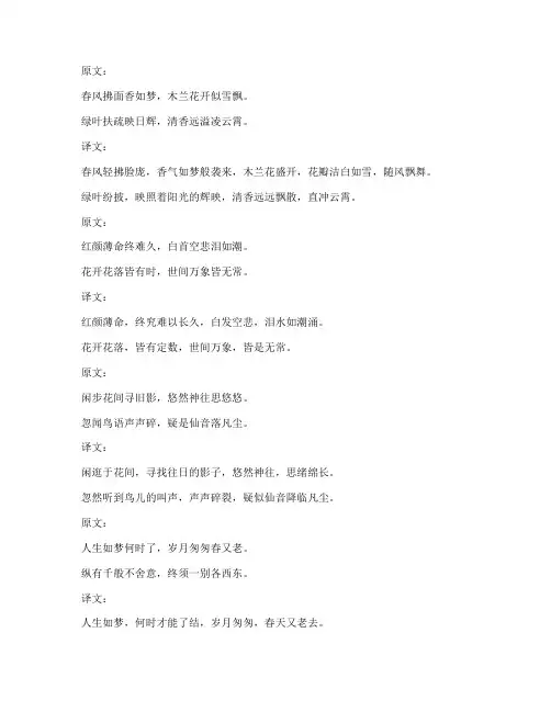 文言文木兰花翻译