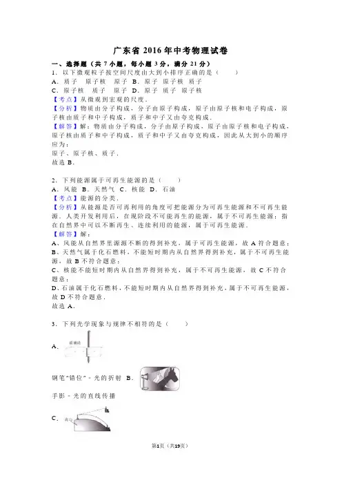 广东省2016年中考物理试卷(解析版)