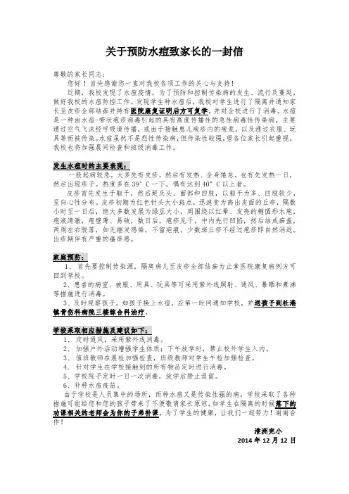 关于预防水痘致家长的一封信