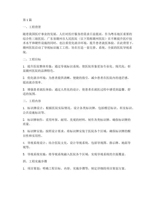 潮州导视标识施工工程(3篇)