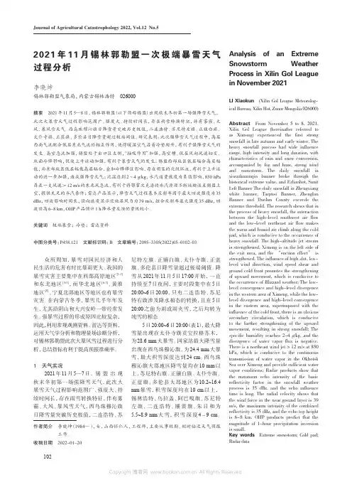 2021年11月锡林郭勒盟一次极端暴雪天气过程分析