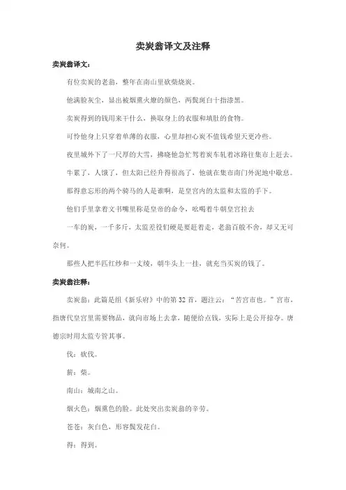 卖炭翁译文及注释
