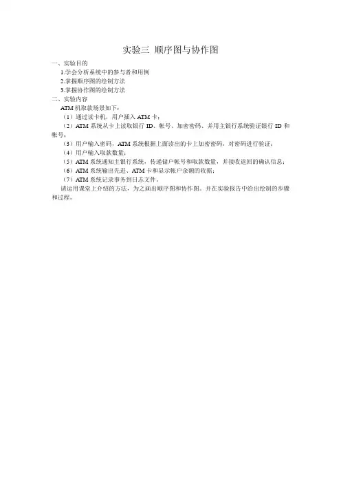 实验三 顺序图与协作图