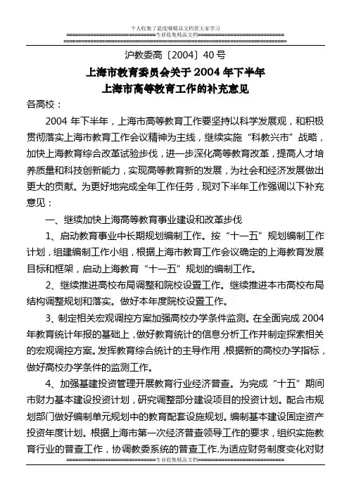 沪教委高〔2004〕40号