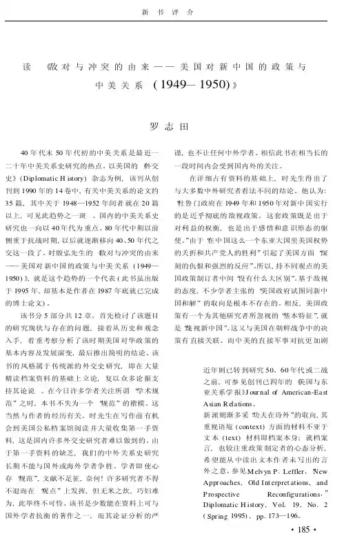 读《敌对与冲突的由来——美国对新中国的政策与中美关系（1949—1950）》（期刊）