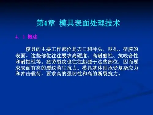 模具表面处理技术