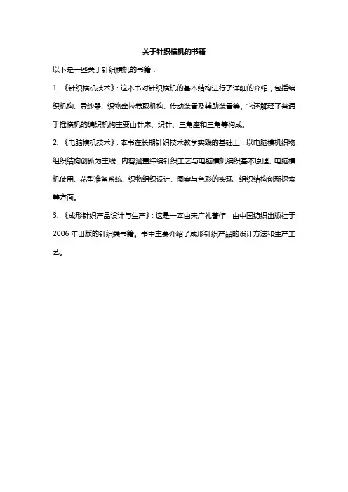 关于针织横机的书籍