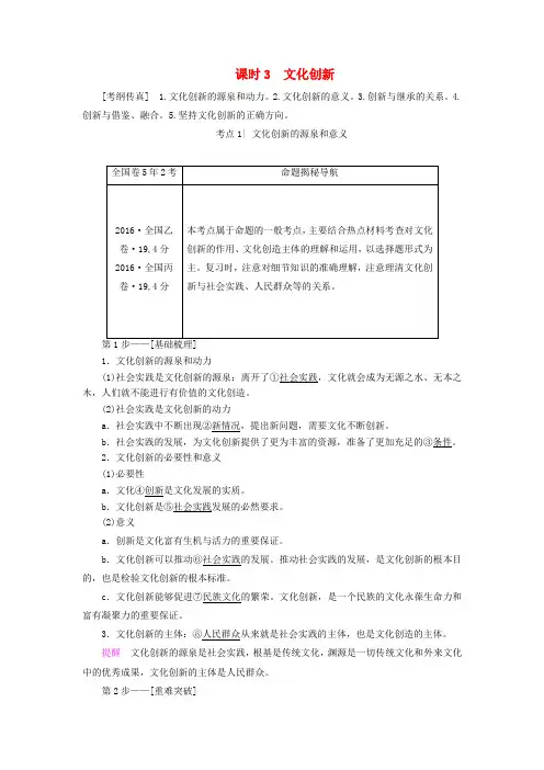 2018高考政治一轮复习 第10单元 文化传承与创新 课时3 文化创新教师用书 新人教版必修3
