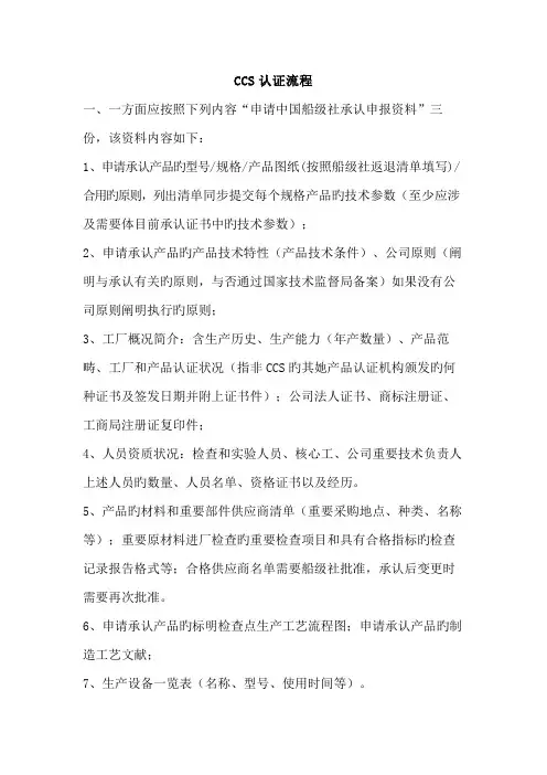 CCS认证标准流程