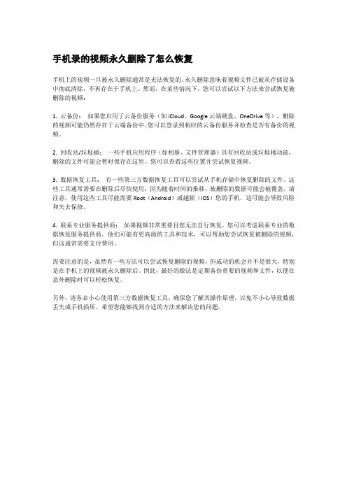 手机录的视频永久删除了怎么恢复