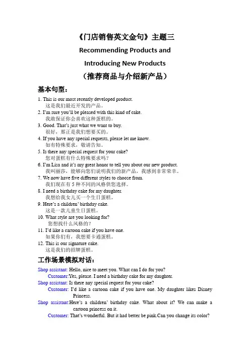 销售英语——推荐商品与介绍新产品