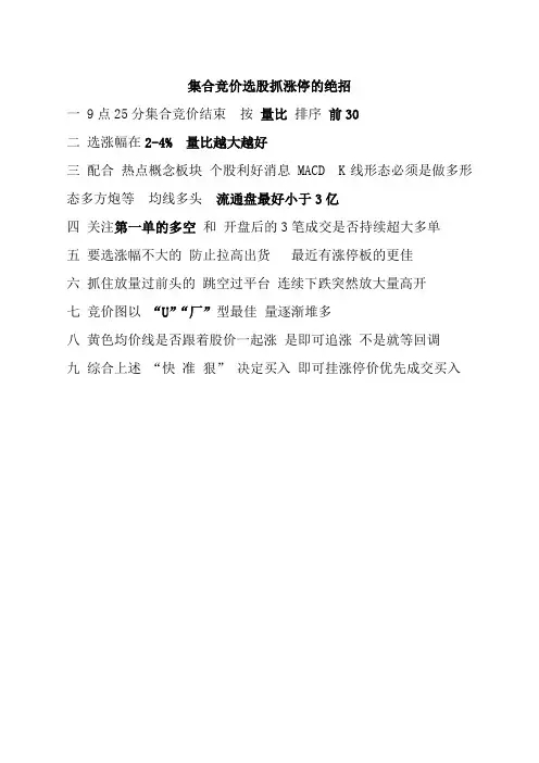 集合竞价选股抓涨停的绝招