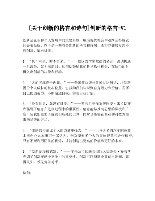 [关于创新的格言和诗句]创新的格言-V1