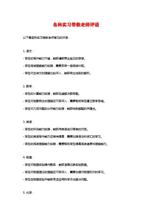 各科实习带教老师评语