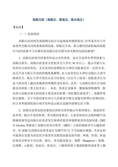 高眼压症(高眼压,眼高压,眼内高压)