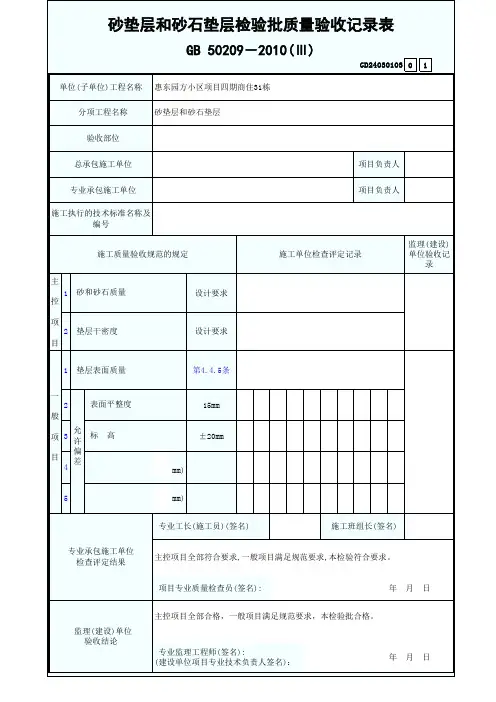 砂垫层和砂石垫层检验批质量验收记录表