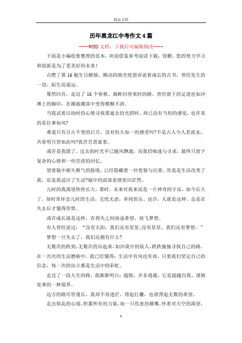 历年黑龙江中考作文4篇