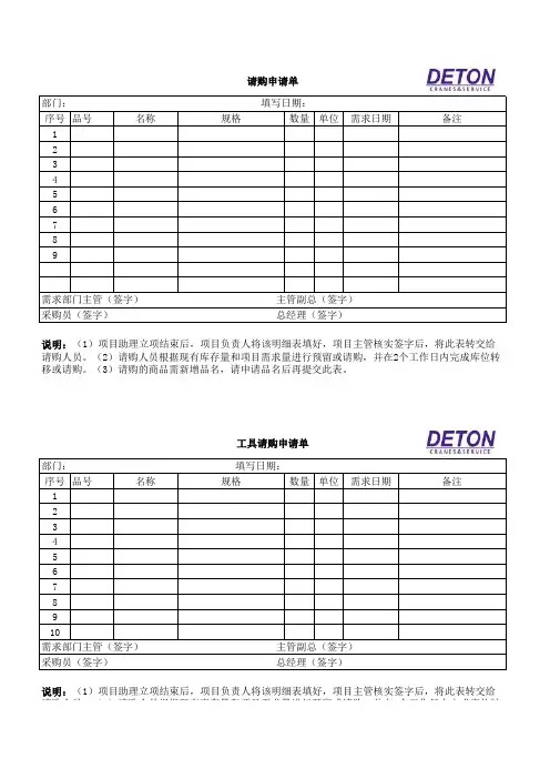 工具请购申请单