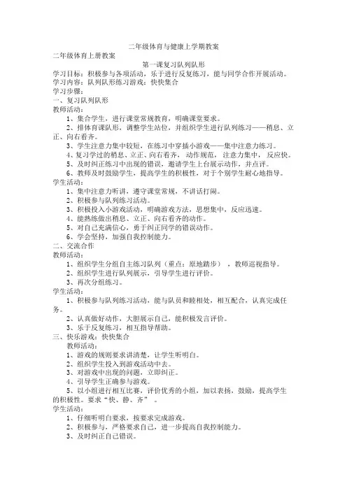 二年级体育与健康教案