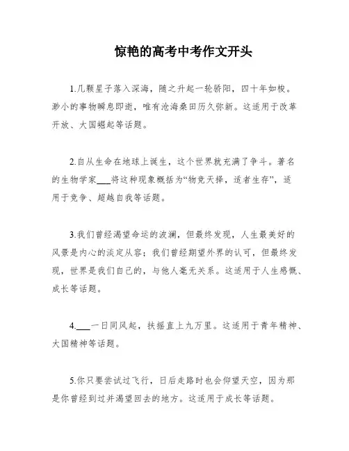 惊艳的高考中考作文开头