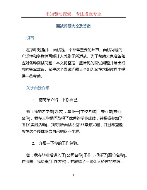 面试问题大全及答案