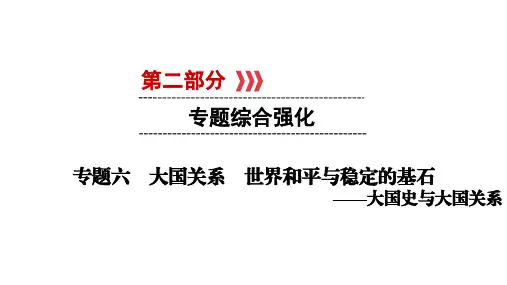 中考历史2019年专题PPT文档第2部分 专题6