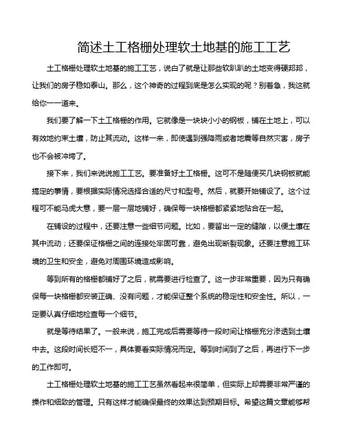 简述土工格栅处理软土地基的施工工艺