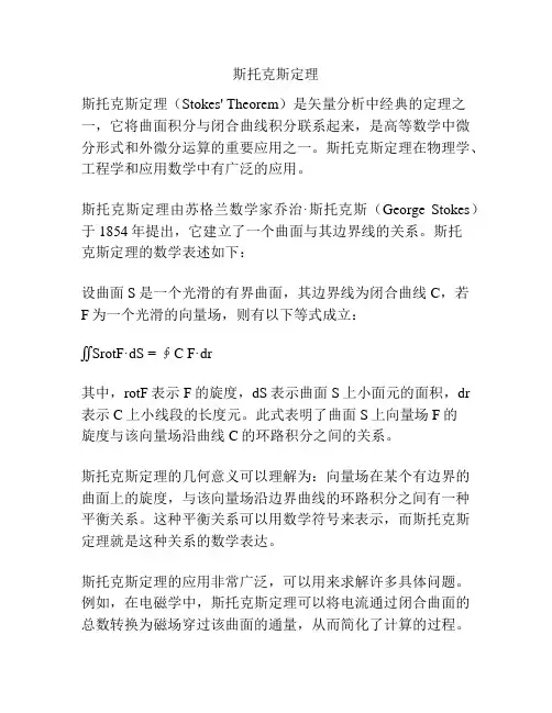 斯托克斯定理