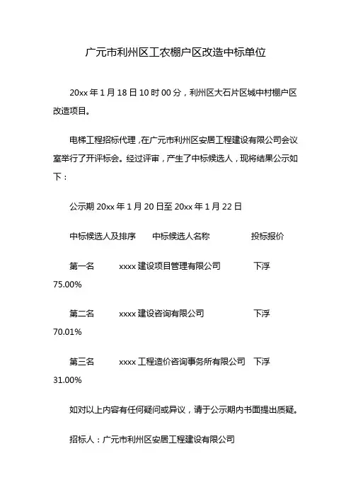 广元市利州区工农棚户区改造中标单位