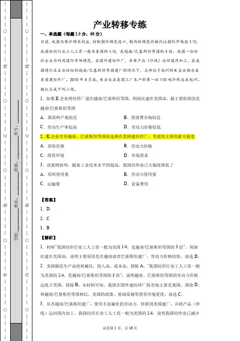 产业转移专练解析