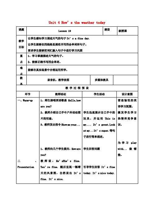 四年级英语上册 Unit 4 How’s the weather today教案 人教版(精通)