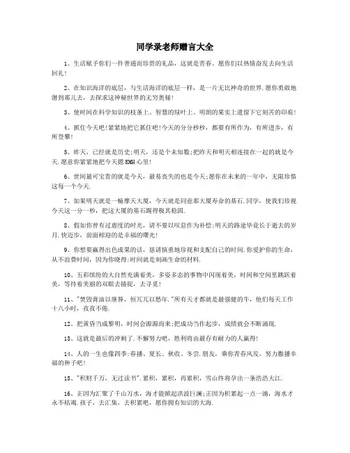 同学录老师赠言大全