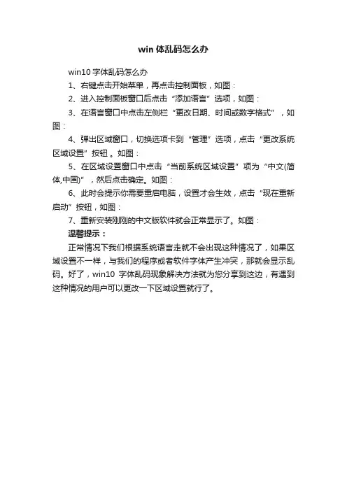 win体乱码怎么办