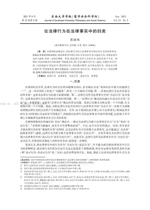 论法律行为在法律事实中的归类