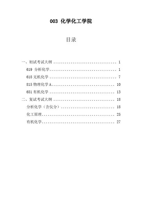 化学化工学院-中国海洋大学