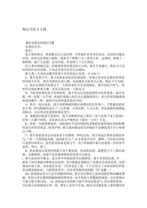 悔过书范文3篇