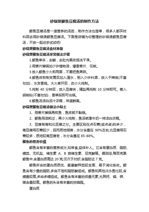 砂锅煲鲫鱼豆腐汤的制作方法