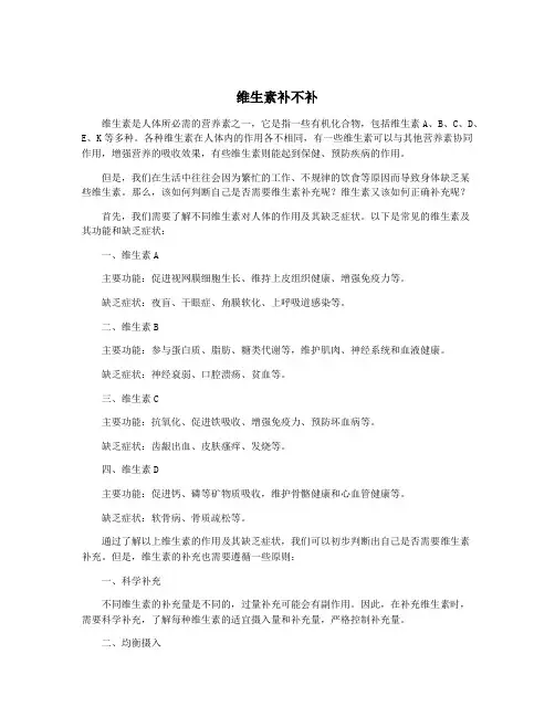 维生素补不补