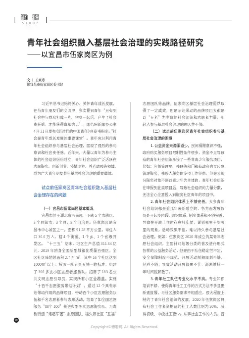 青年社会组织融入基层社会治理的实践路径研究——以宜昌市伍家岗区为例