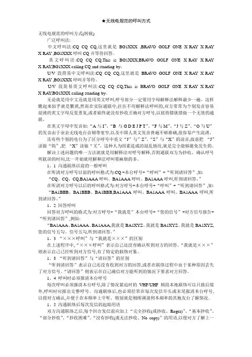 ★无线电规范的呼叫方式