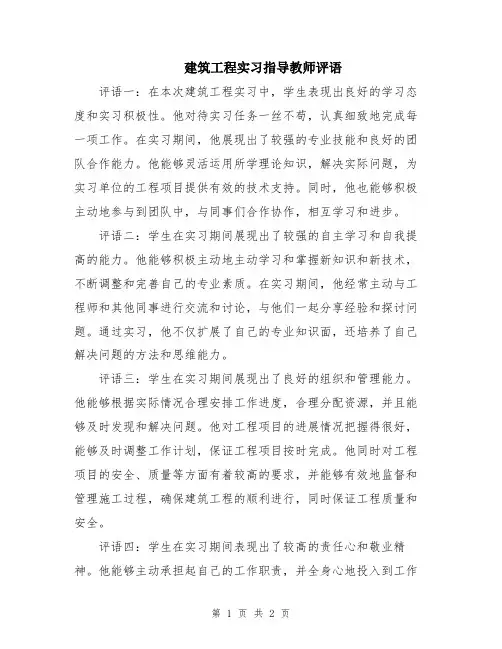 建筑工程实习指导教师评语