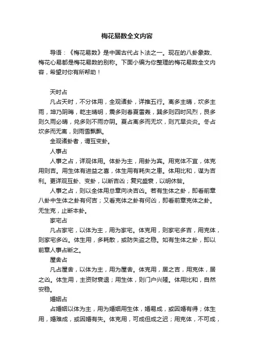 梅花易数全文内容