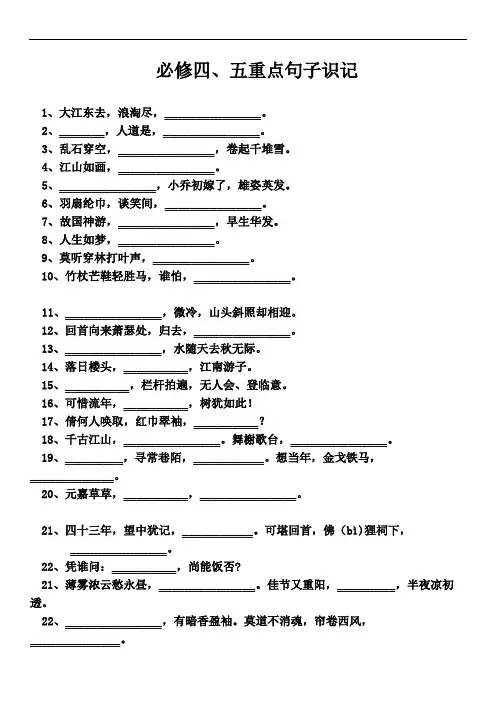 高中语文必修四、五重点句子默写