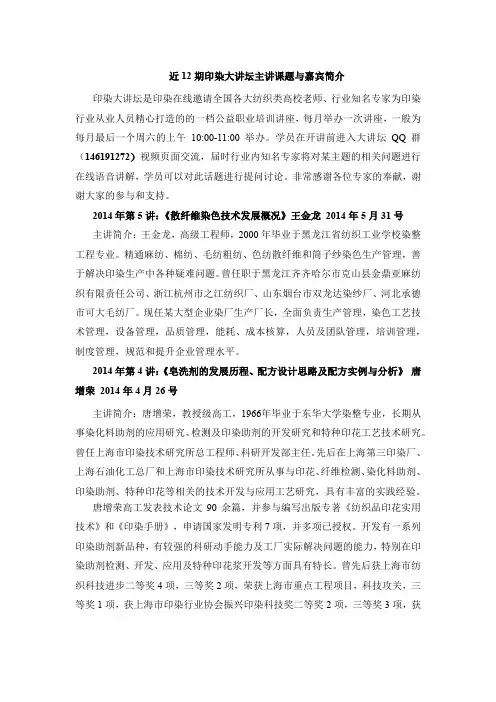 近12期印染大讲坛主讲课题与嘉宾简介